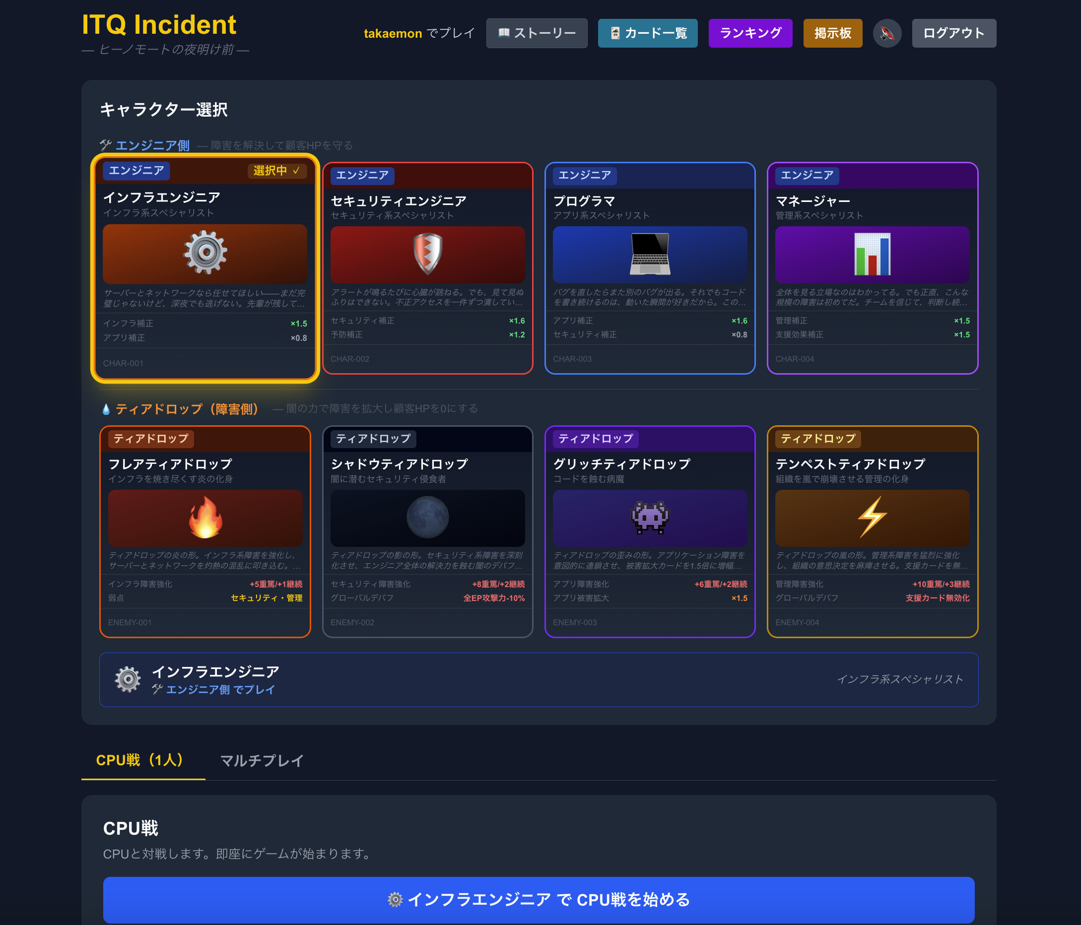 ITQ カードゲームのキャラクター選択画面