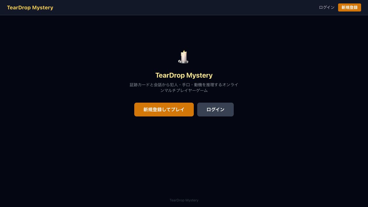 TearDrop Mysteryのトップ画面