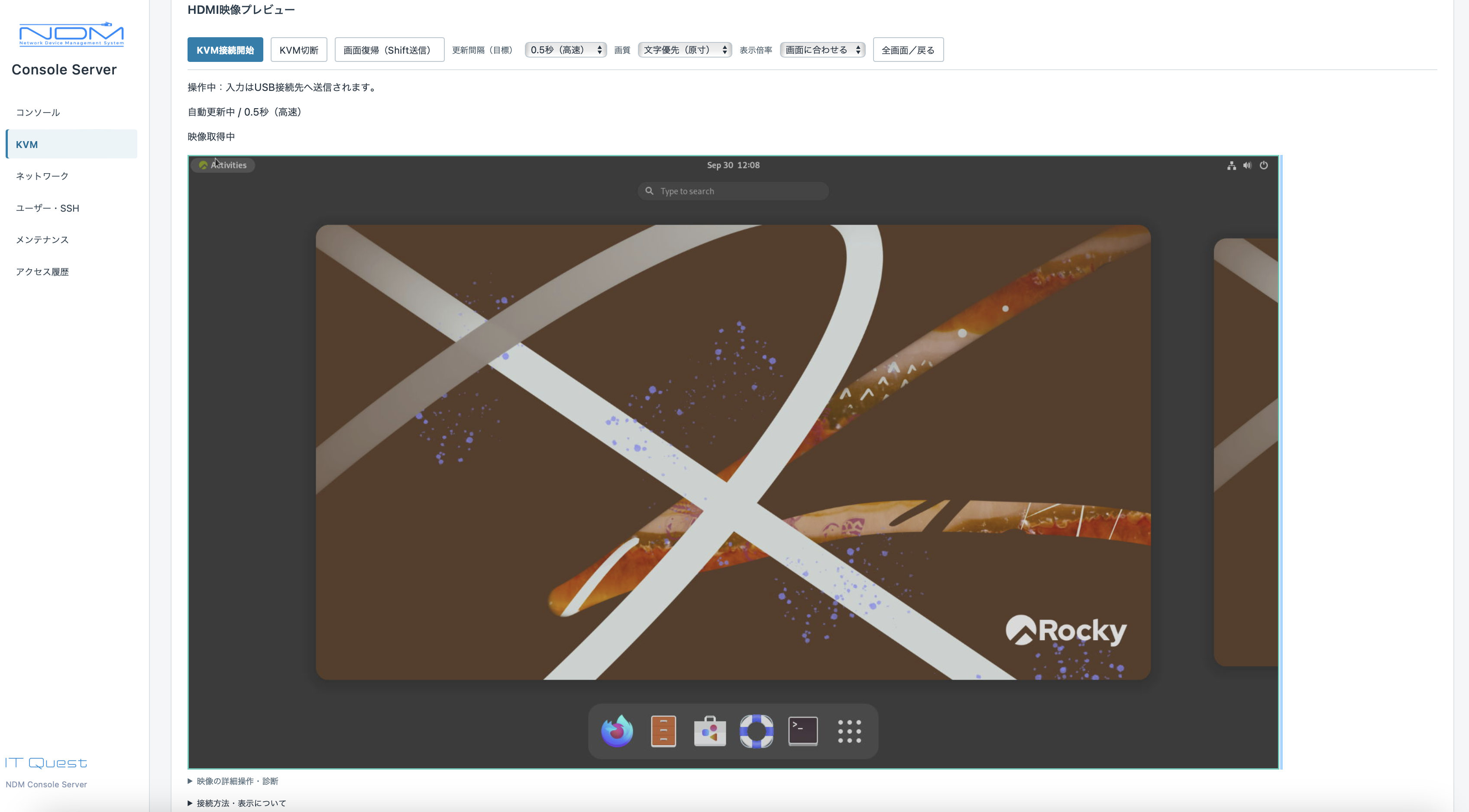 NDMコンソールサーバのKVM画面。HDMI映像としてRocky Linuxのデスクトップを表示。